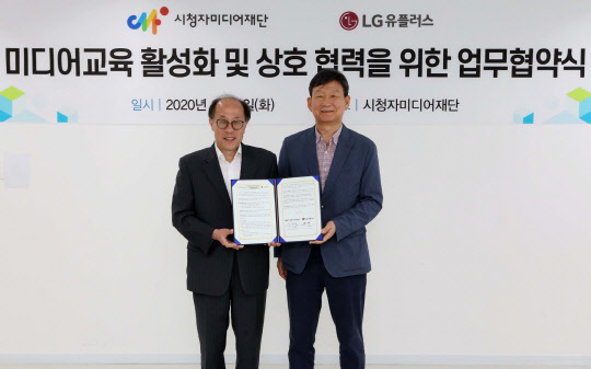 9일 여의도 시청자미디어재단 본부에서 '미디어교육 활성화와 상호 협력 강화'를 위한 업무협약 체결 후 황현식 LG유플러스 컨슈머사업총괄 사장(사진 오른쪽)과 신태섭 시청자미디어재단 이사장이 기념촬영을 하고 있다. LG유플러스 제공